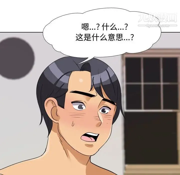 同事换换爱 - 第56话 - page 7