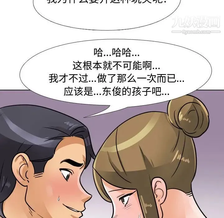 同事换换爱 - 第56话 - page 24