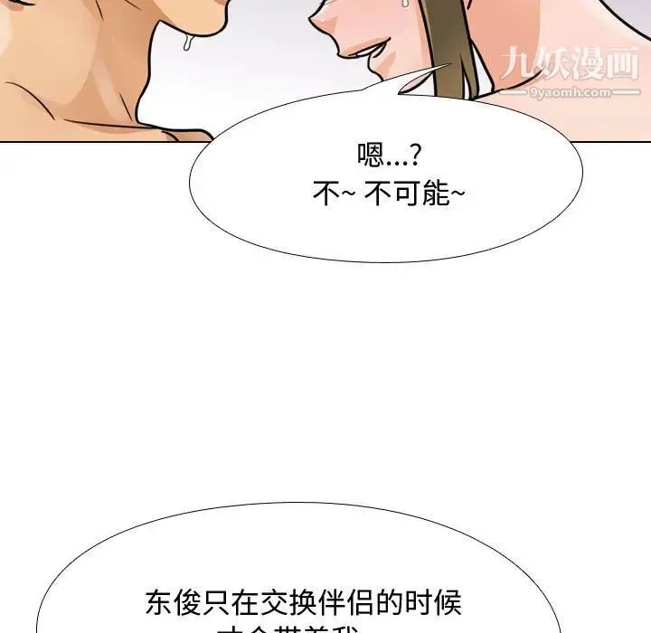 同事换换爱 - 第56话 - page 25