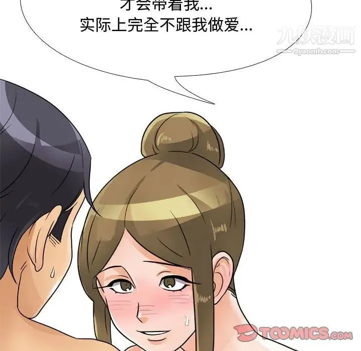 同事换换爱 - 第56话 - page 26