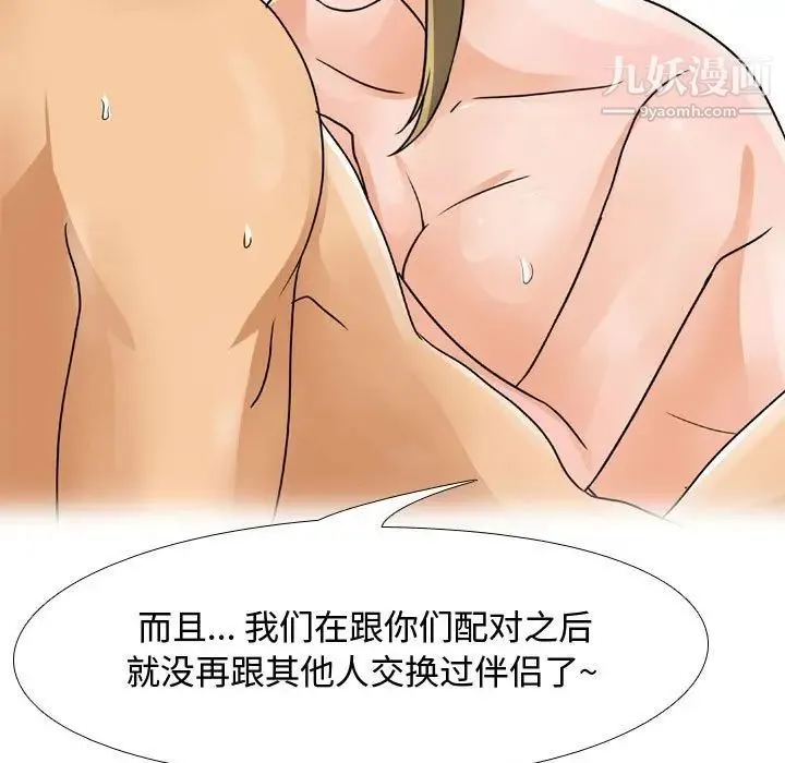 同事换换爱 - 第56话 - page 27