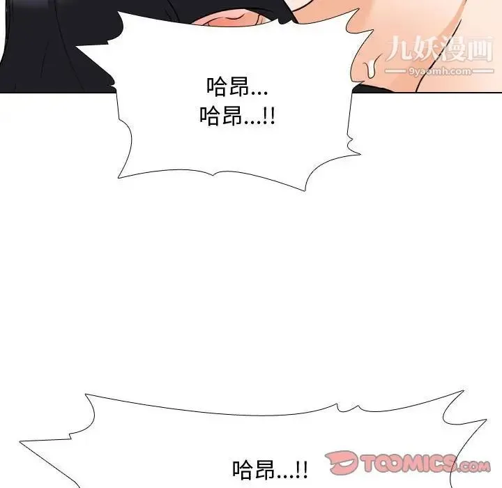 同事换换爱 - 第56话 - page 90