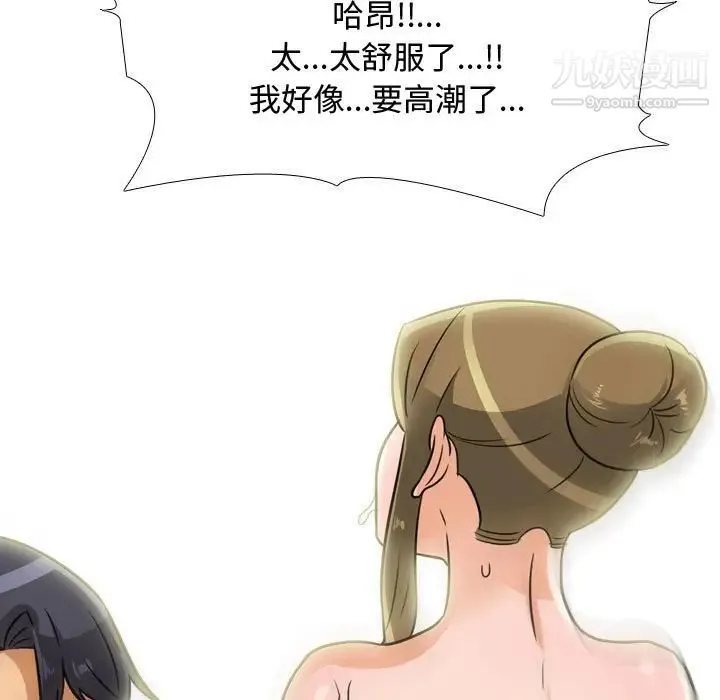 同事换换爱 - 第56话 - page 91