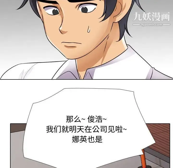 同事换换爱 - 第56话 - page 112