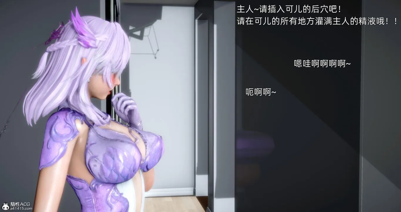 [3D]封我为尊番外-被毁掉的告白 - 第04话 - page 57