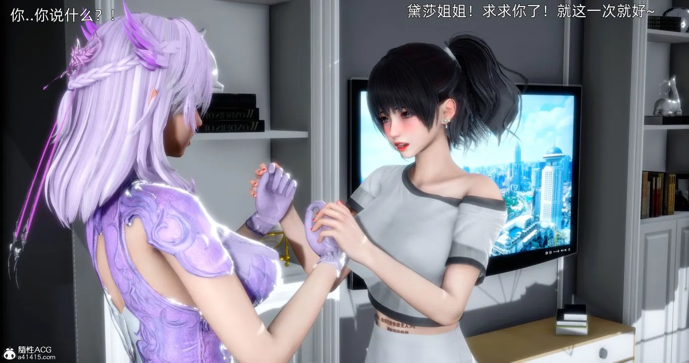 [3D]封我为尊番外-被毁掉的告白 - 第04话 - page 71