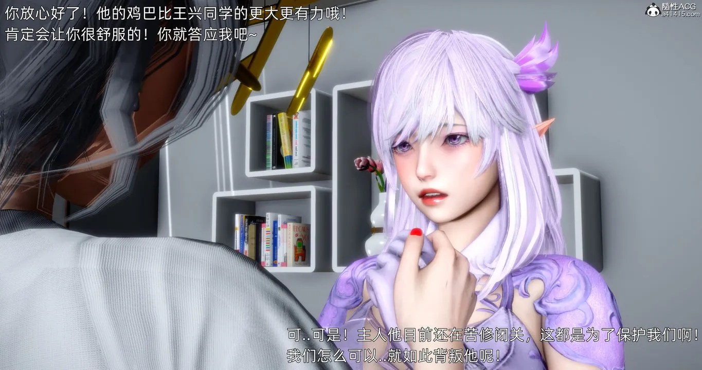 [3D]封我为尊番外-被毁掉的告白 - 第04话 - page 73