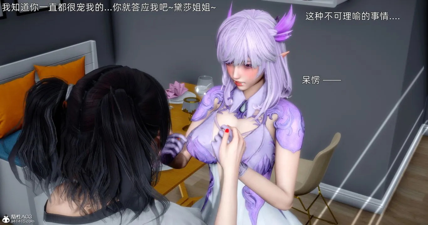 [3D]封我为尊番外-被毁掉的告白 - 第04话 - page 78