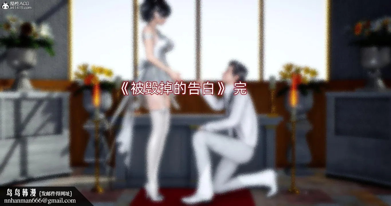 [3D]封我为尊番外-被毁掉的告白 - 第03话 - page 64