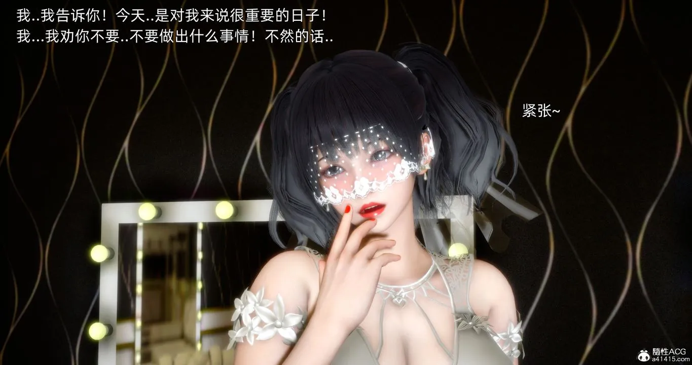 [3D]封我为尊番外-被毁掉的告白 - 第01话 - page 53