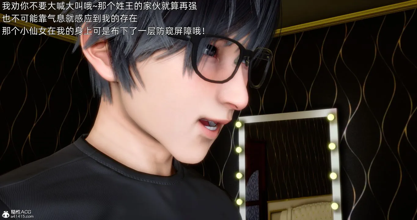 [3D]封我为尊番外-被毁掉的告白 - 第01话 - page 55