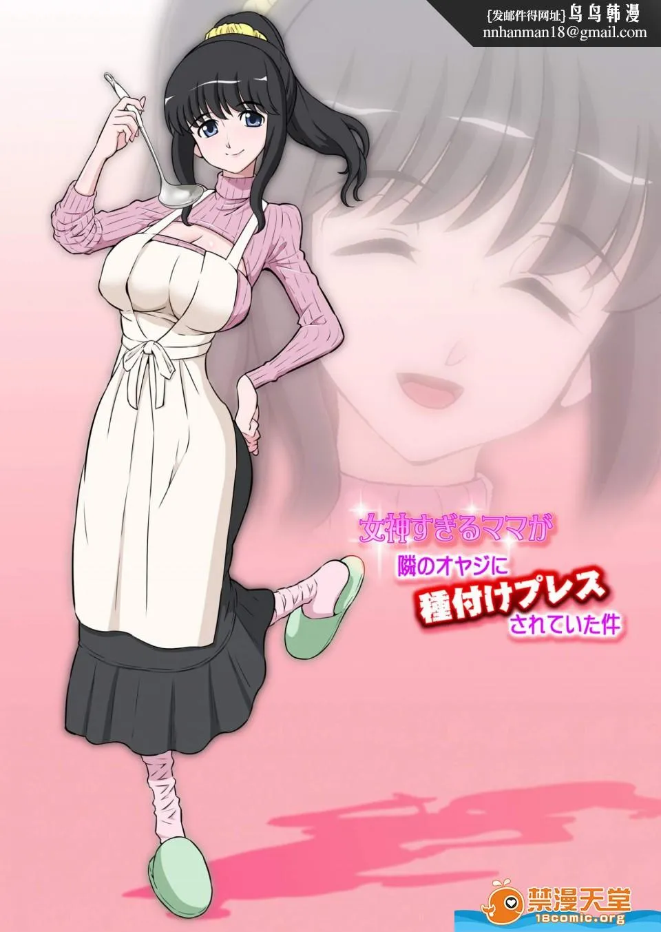 [DOZAVillage(どざむら)][女神すぎるママが隣のオヤジに种付けプレスされていた件] - 开始阅读 - page 1