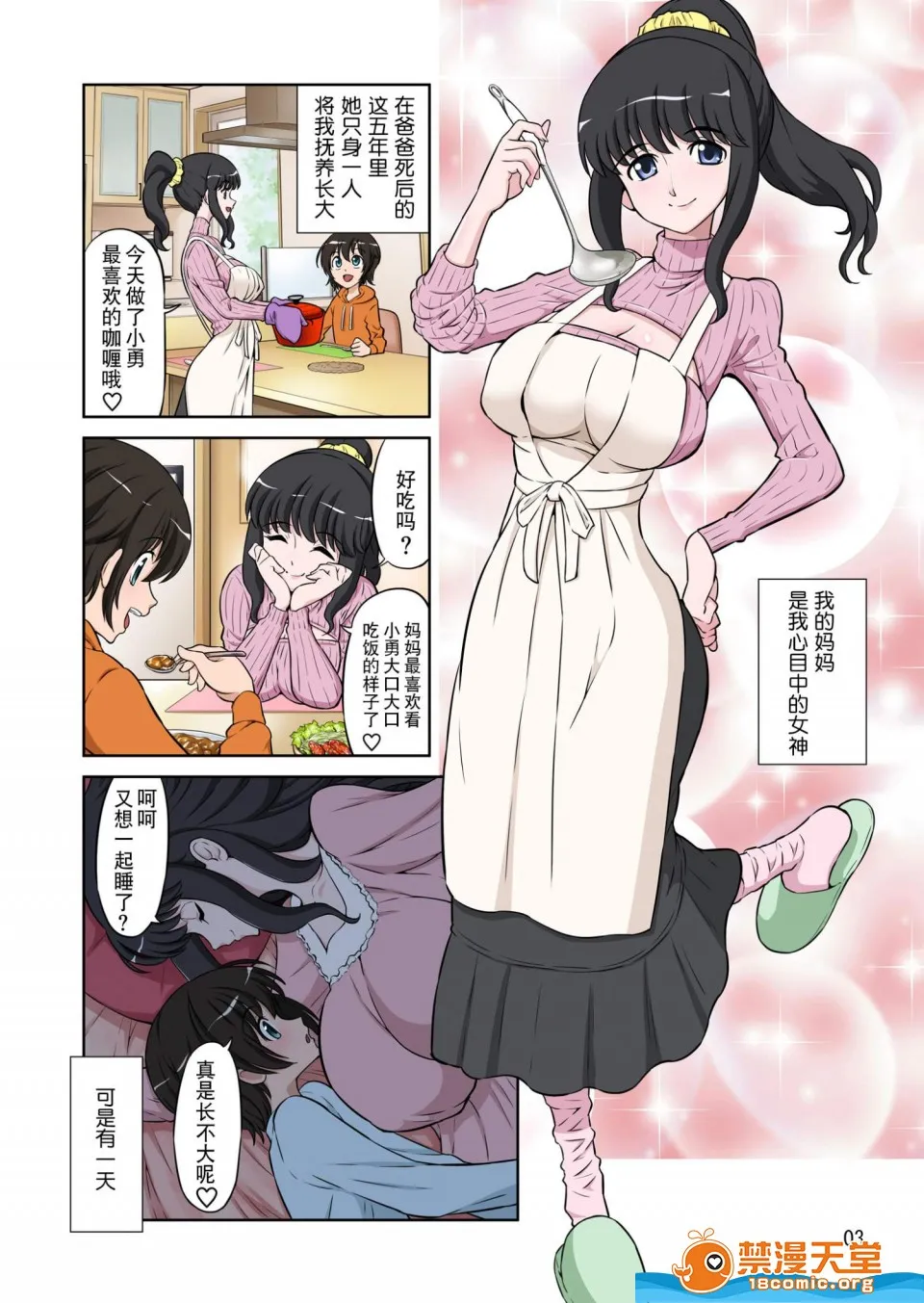 [DOZAVillage(どざむら)][女神すぎるママが隣のオヤジに种付けプレスされていた件] - 开始阅读 - page 3