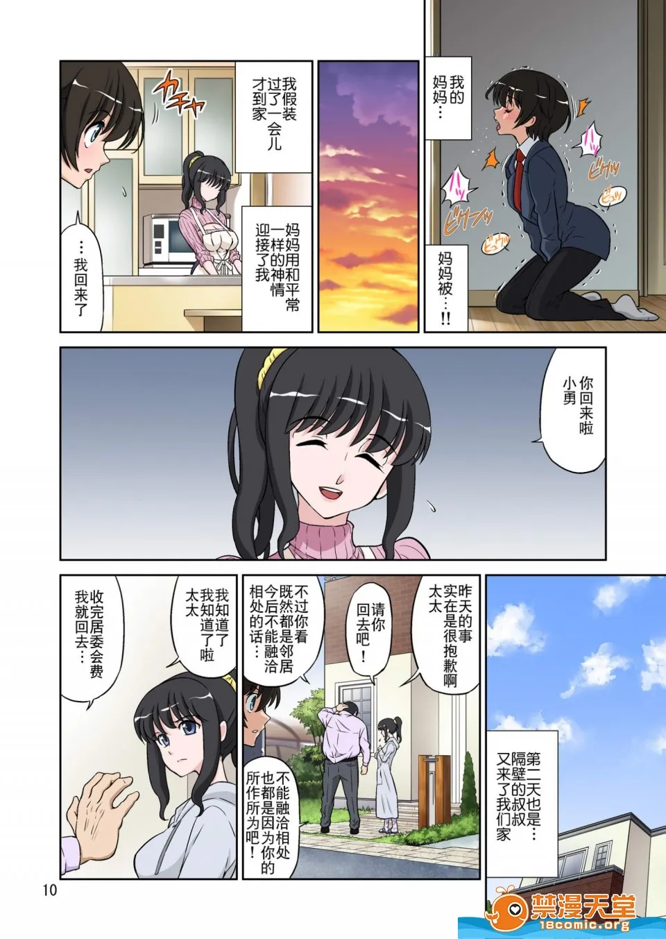 [DOZAVillage(どざむら)][女神すぎるママが隣のオヤジに种付けプレスされていた件] - 开始阅读 - page 10