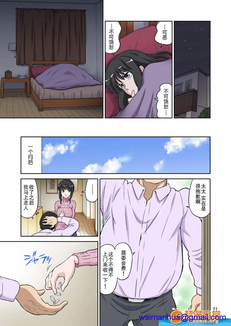 [DOZAVillage(どざむら)][女神すぎるママが隣のオヤジに种付けプレスされていた件] - 开始阅读 - page 21