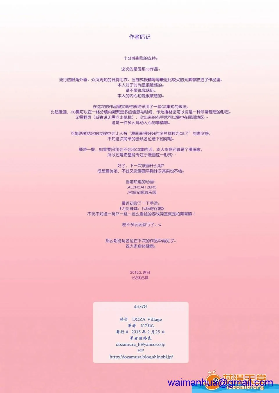 [DOZAVillage(どざむら)][女神すぎるママが隣のオヤジに种付けプレスされていた件] - 开始阅读 - page 41