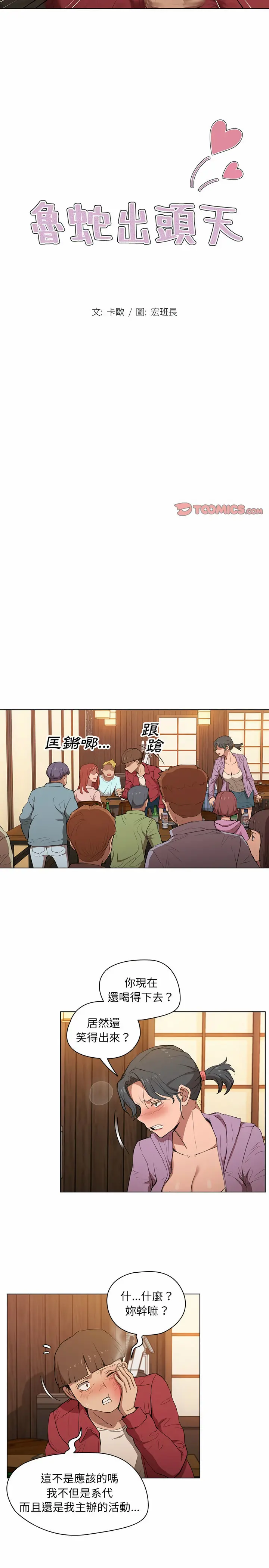 鲁蛇出头天 - 第39章 - page 2