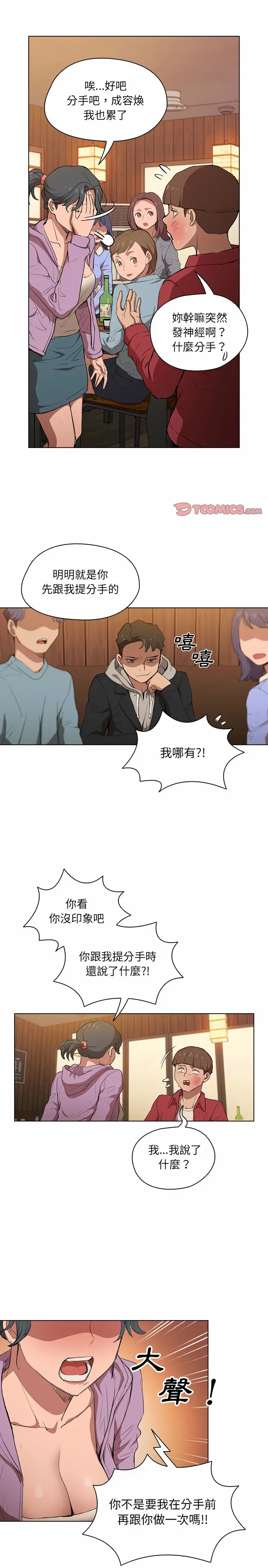 鲁蛇出头天 - 第39章 - page 3