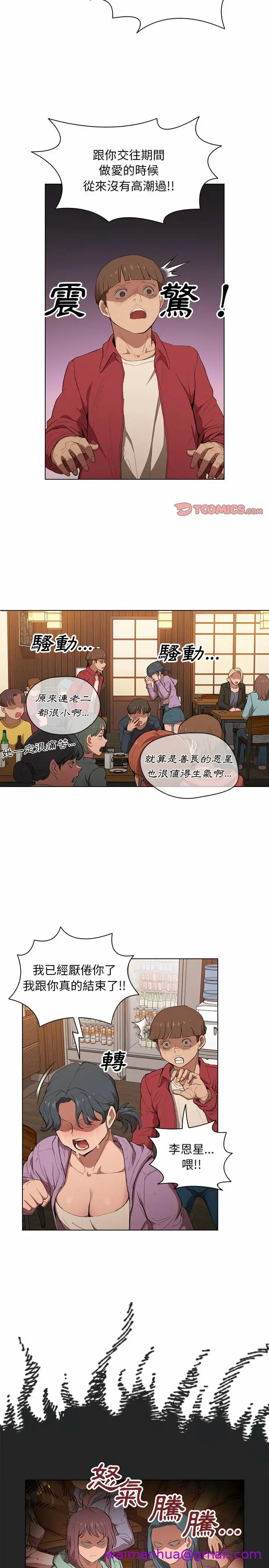 鲁蛇出头天 - 第39章 - page 4