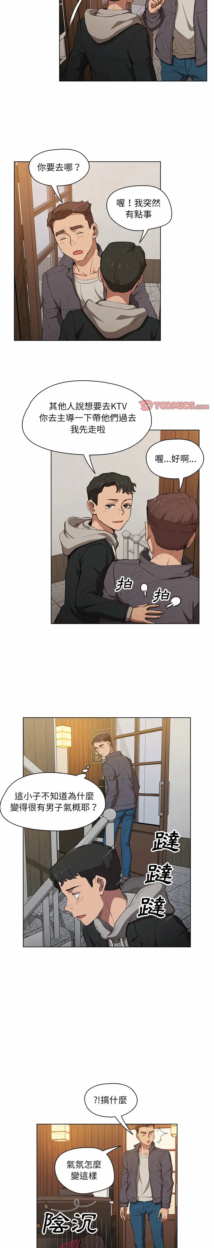 鲁蛇出头天 - 第39章 - page 5
