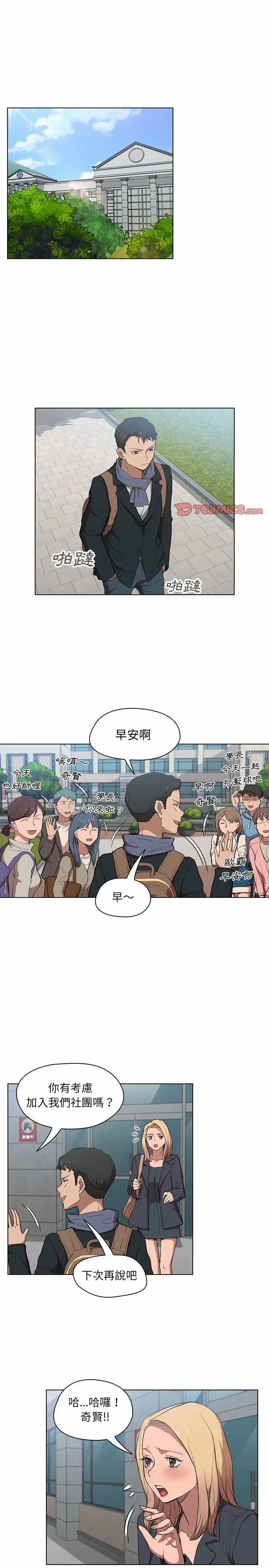鲁蛇出头天 - 第39章 - page 10