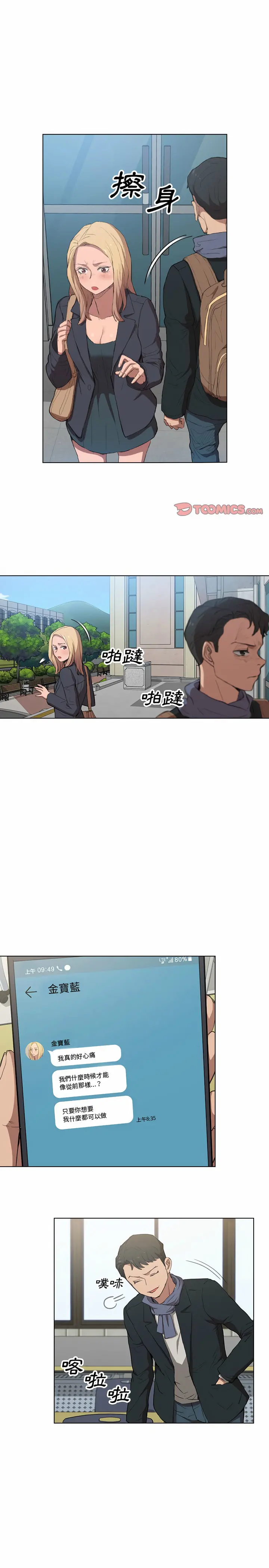 鲁蛇出头天 - 第39章 - page 11