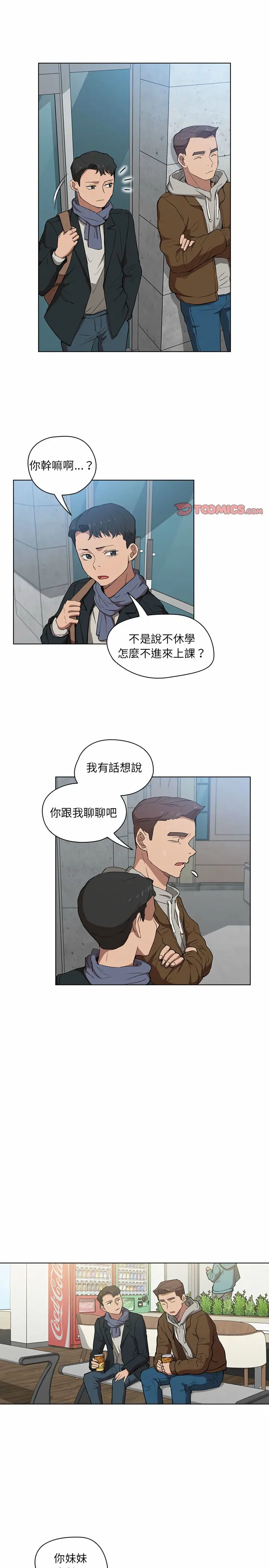 鲁蛇出头天 - 第39章 - page 12