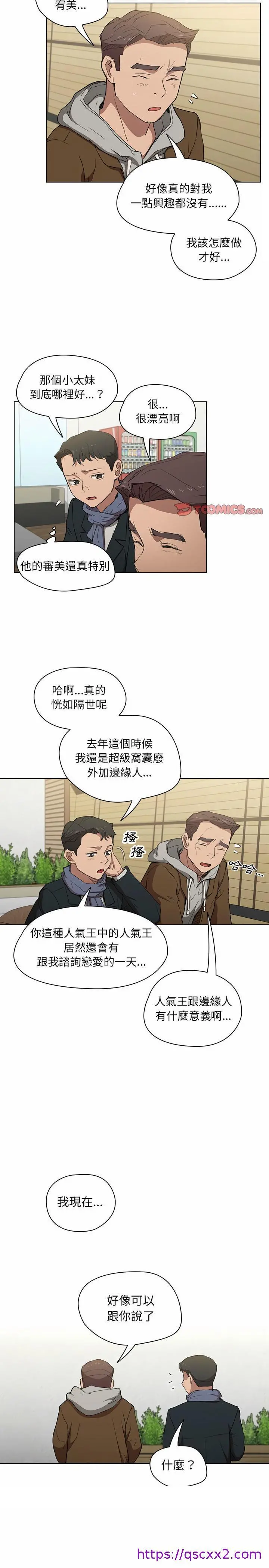 鲁蛇出头天 - 第39章 - page 13