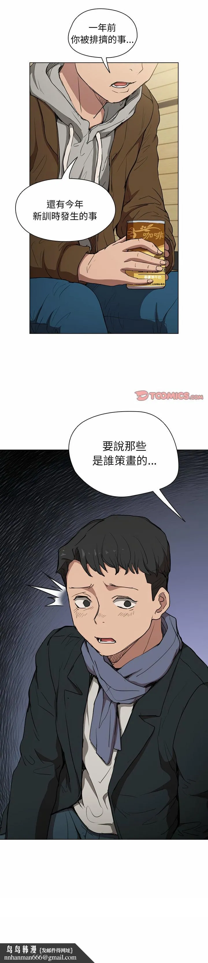 鲁蛇出头天 - 第39章 - page 14