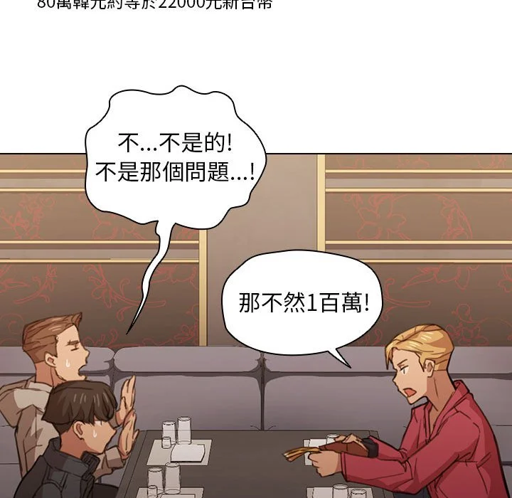 鲁蛇出头天 - 第20章 - page 44