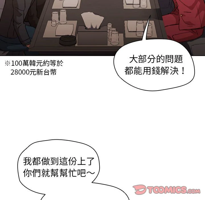 鲁蛇出头天 - 第20章 - page 45
