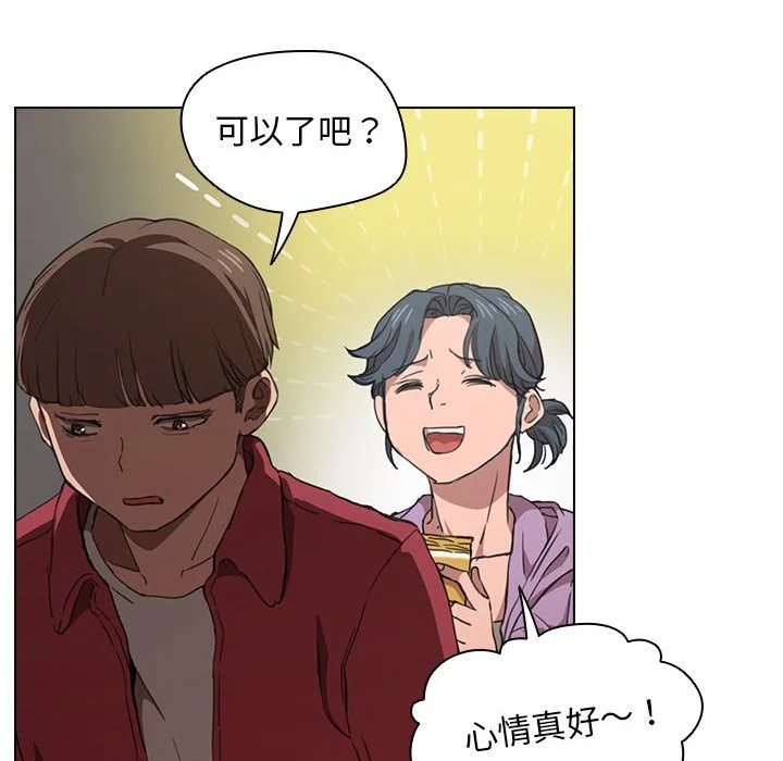 鲁蛇出头天 - 第20章 - page 79