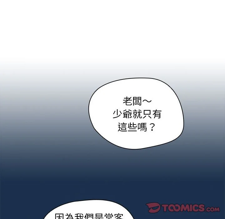 鲁蛇出头天 - 第20章 - page 108