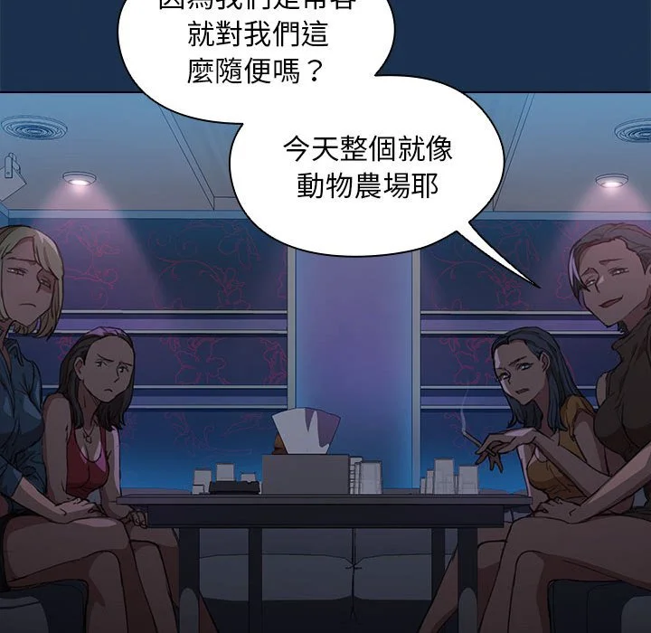 鲁蛇出头天 - 第20章 - page 109