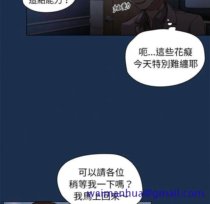 鲁蛇出头天 - 第20章 - page 111