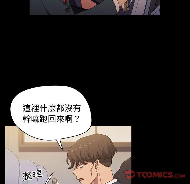 鲁蛇出头天 - 第15章 - page 62