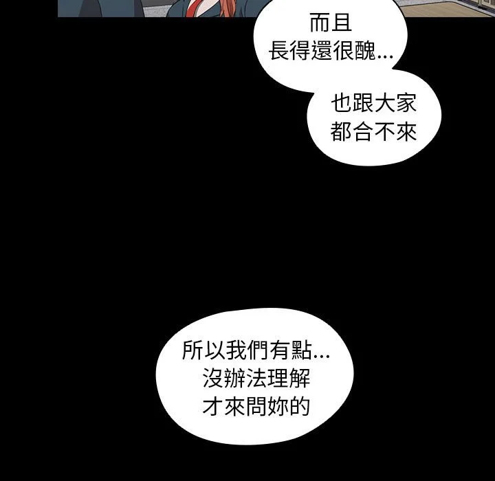 鲁蛇出头天 - 第15章 - page 85