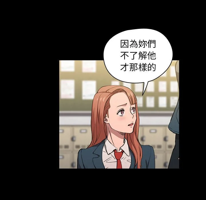 鲁蛇出头天 - 第15章 - page 87