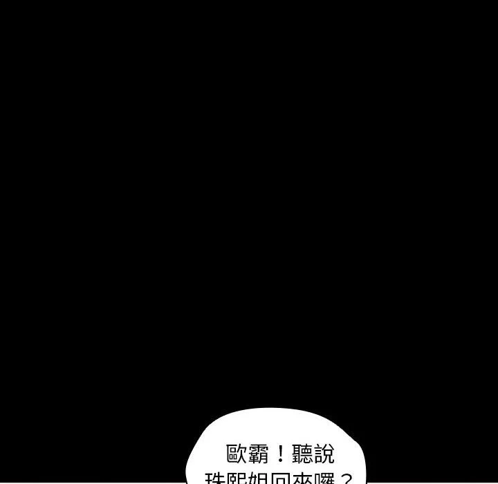 鲁蛇出头天 - 第15章 - page 92