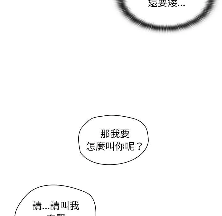 鲁蛇出头天 - 第17章 - page 44