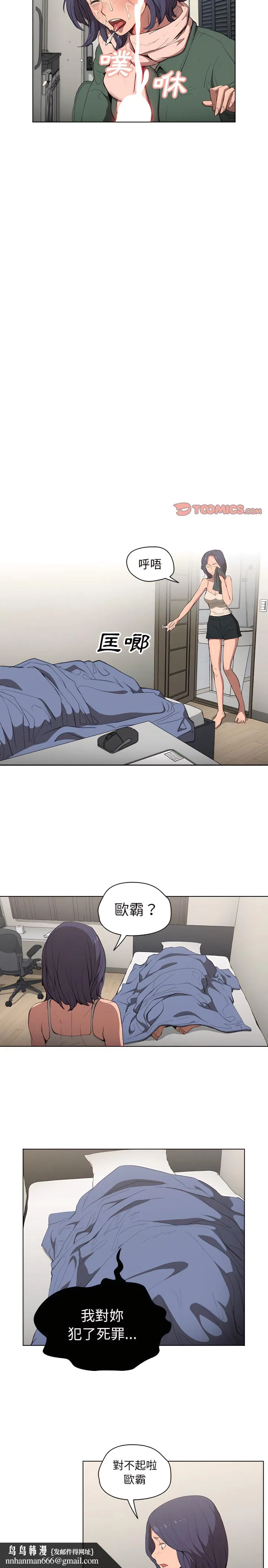 鲁蛇出头天 - 第30章 - page 11