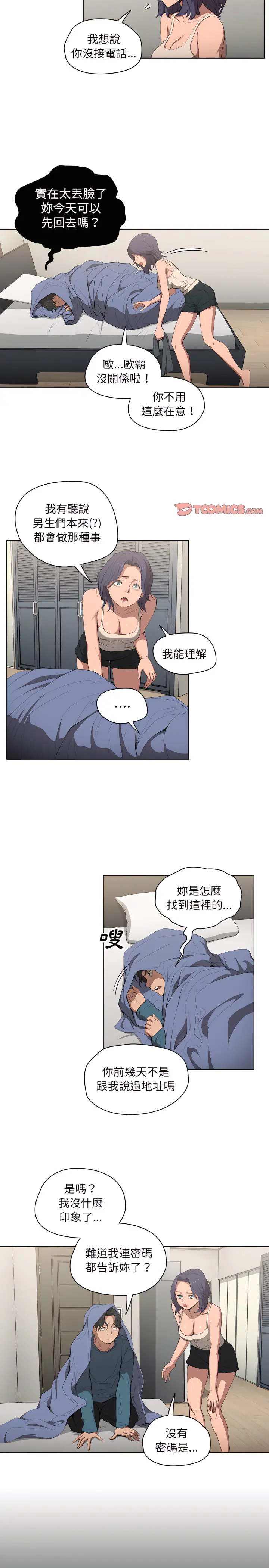 鲁蛇出头天 - 第30章 - page 12