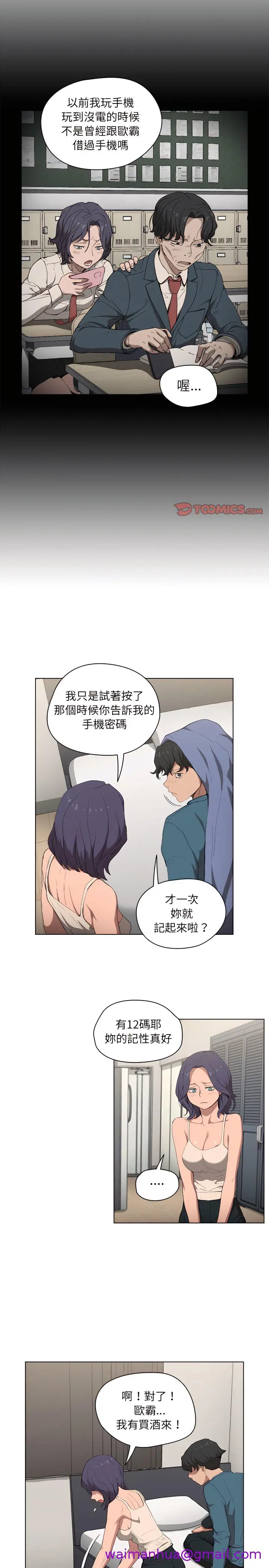 鲁蛇出头天 - 第30章 - page 13