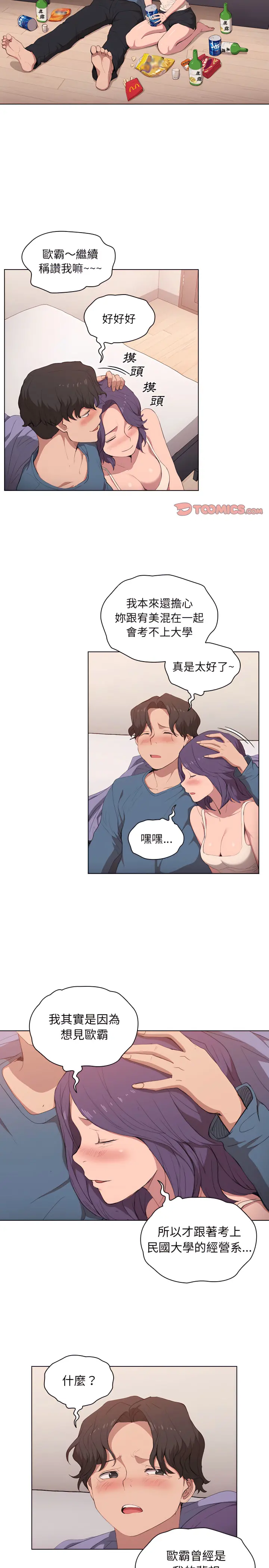 鲁蛇出头天 - 第30章 - page 15