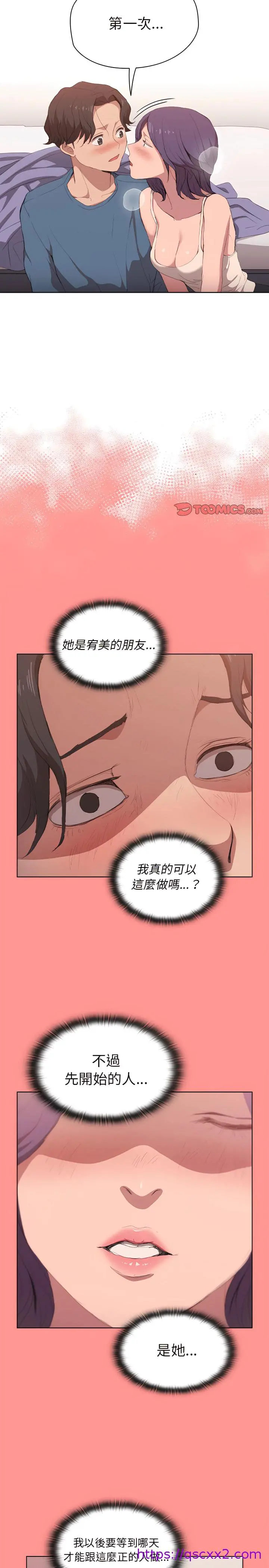 鲁蛇出头天 - 第30章 - page 17