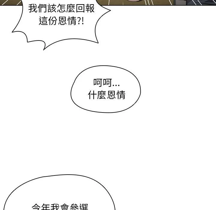 鲁蛇出头天 - 第11章 - page 28