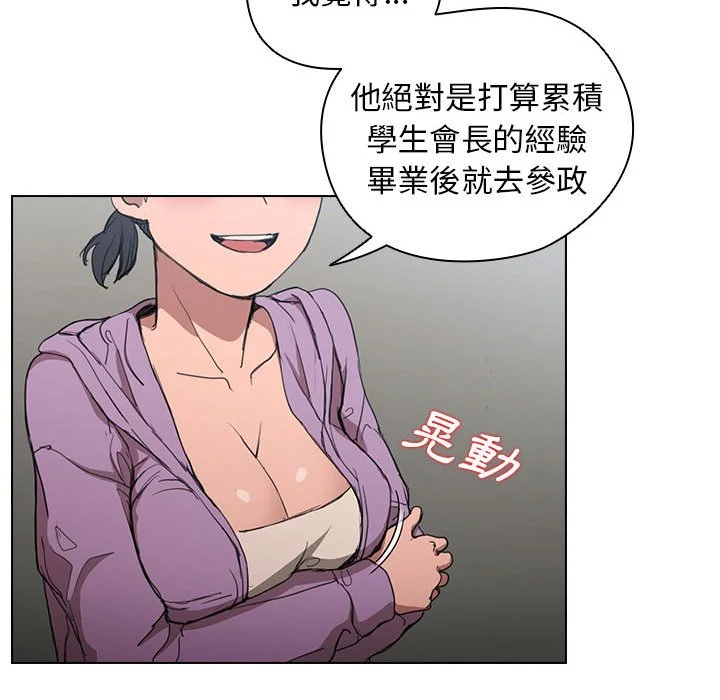 鲁蛇出头天 - 第11章 - page 64