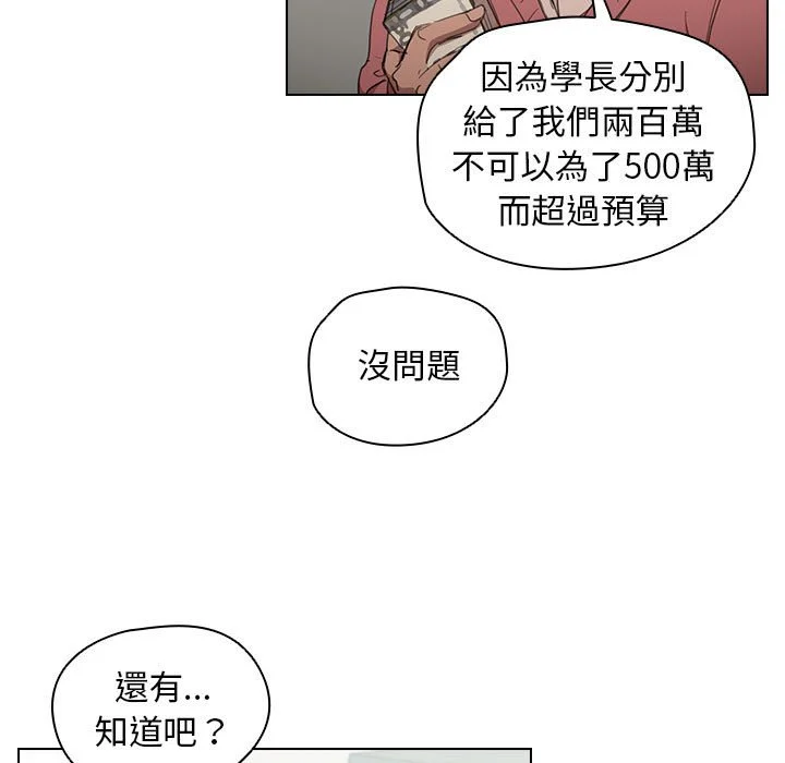 鲁蛇出头天 - 第11章 - page 70