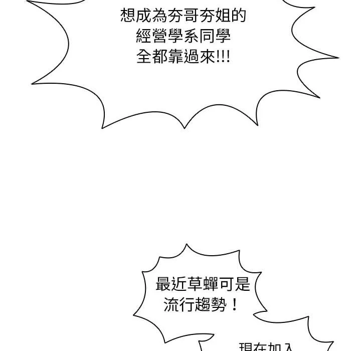 鲁蛇出头天 - 第11章 - page 78