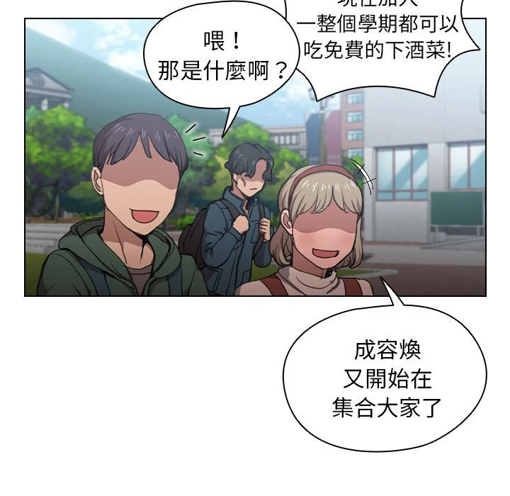 鲁蛇出头天 - 第11章 - page 79